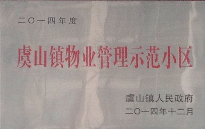 2014年华府世家