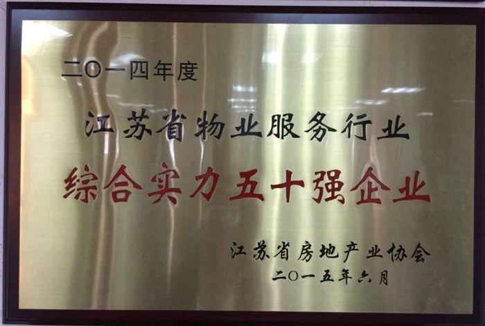 2014年物源物业