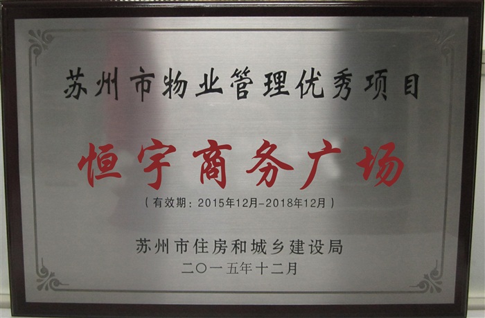 2015年恒宇商务广场