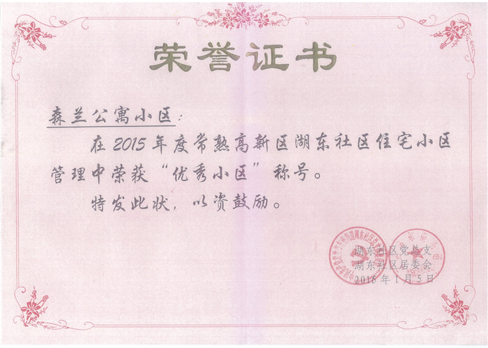 2015年森兰公寓