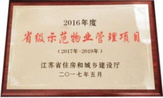 2017年荣获恒宇商务广场省优大厦